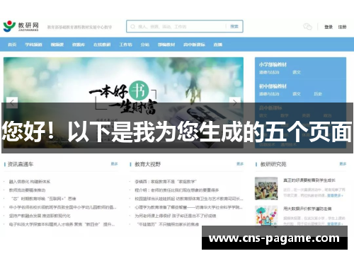 您好！以下是我为您生成的五个页面