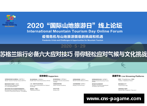 苏格兰旅行必备六大应对技巧 带你轻松应对气候与文化挑战