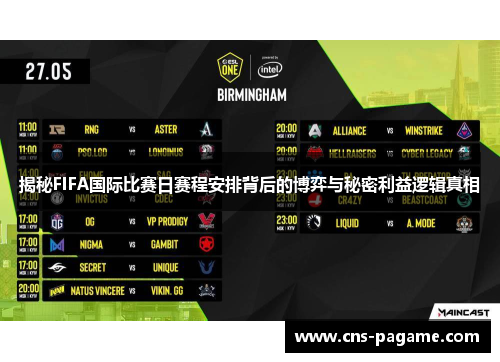 揭秘FIFA国际比赛日赛程安排背后的博弈与秘密利益逻辑真相