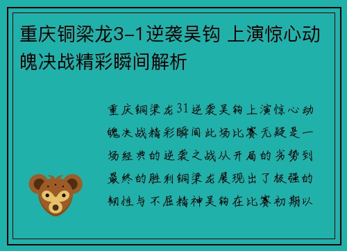 重庆铜梁龙3-1逆袭吴钩 上演惊心动魄决战精彩瞬间解析