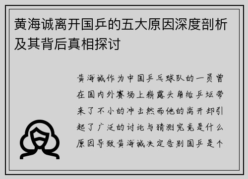 黄海诚离开国乒的五大原因深度剖析及其背后真相探讨