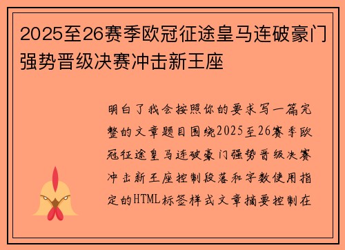 2025至26赛季欧冠征途皇马连破豪门强势晋级决赛冲击新王座 2025至26赛季欧冠征途皇马连破豪门强势晋级决赛冲击新王座