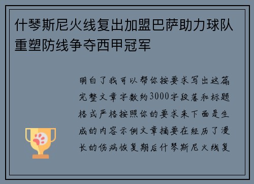 什琴斯尼火线复出加盟巴萨助力球队重塑防线争夺西甲冠军
