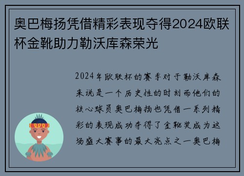 奥巴梅扬凭借精彩表现夺得2024欧联杯金靴助力勒沃库森荣光 奥巴梅扬凭借精彩表现夺得2024欧联杯金靴助力勒沃库森荣光