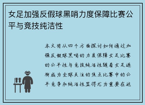 女足加强反假球黑哨力度保障比赛公平与竞技纯洁性