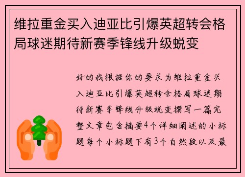 维拉重金买入迪亚比引爆英超转会格局球迷期待新赛季锋线升级蜕变 维拉重金买入迪亚比引爆英超转会格局球迷期待新赛季锋线升级蜕变