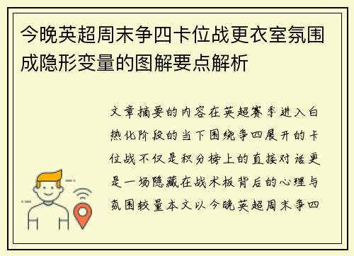 今晚英超周末争四卡位战更衣室氛围成隐形变量的图解要点解析 今晚英超周末争四卡位战更衣室氛围成隐形变量的图解要点解析