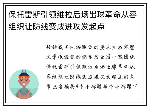 保托雷斯引领维拉后场出球革命从容组织让防线变成进攻发起点